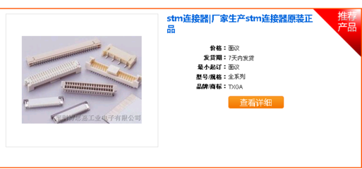 STM連接器 原裝廠家生產與維庫電子市場網的高品質選擇